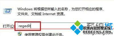 输入regedit