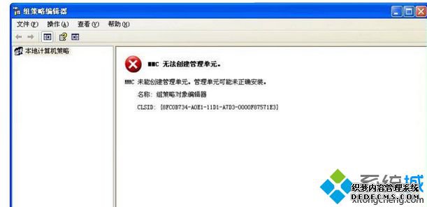 MMC无法创建管理单元