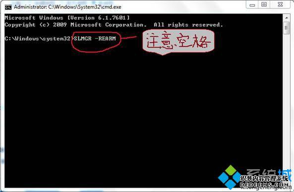 输入SLMGR -REARM 输入SLMGR -REARM