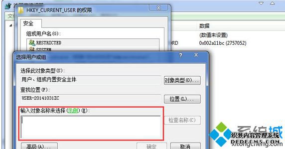 选择用户或组