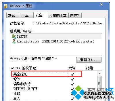 设置“完全控制”为“允许”