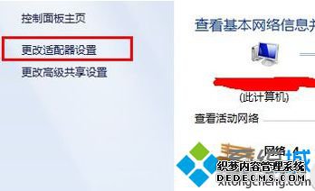 选择“更改适配器配置”