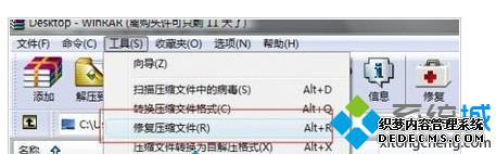 “修复压缩文件”