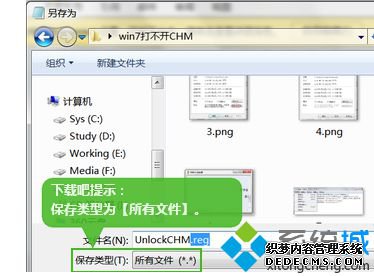 另存为.reg格式的文件