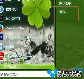 “运行”选项