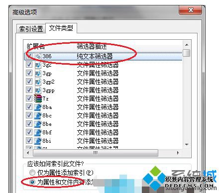 为属性和文件内容添加索引”