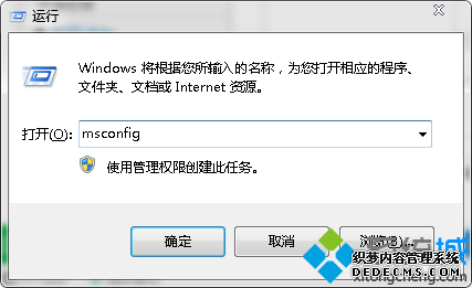 msconfig运行