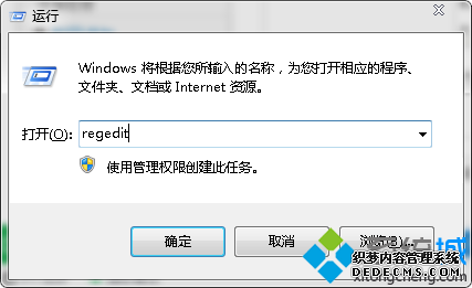regedit运行