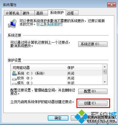 创建一个当前时间的还原点 创建一个当前时间的还原点