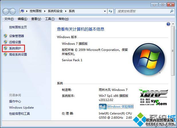 系统保护 系统保护