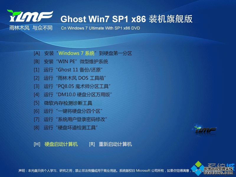ľGhost_Win7_X86(32λ)װ콢v2014