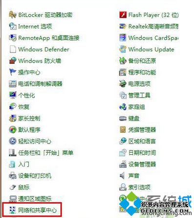 选择“网络和共享中心”