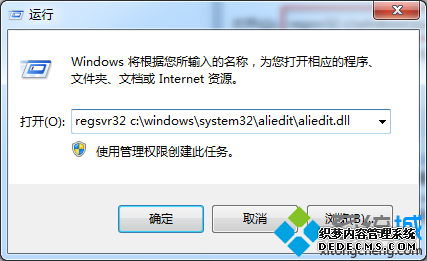 룺regsvr32 c:\windows\system32\aliedit\aliedit.dll
