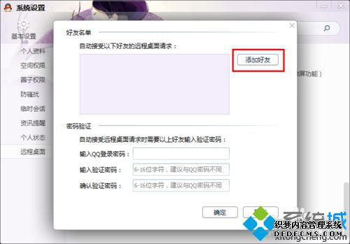 windows7ϵͳQQԶԶķ