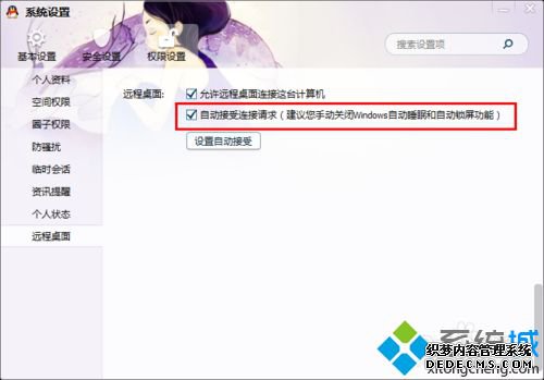 windows7ϵͳQQԶԶķ
