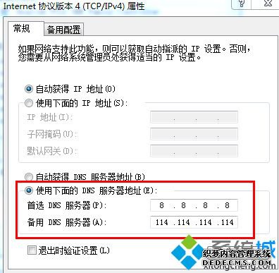 win7浏览网页提示“找不到服务器或DNS错误”原因及解决方法