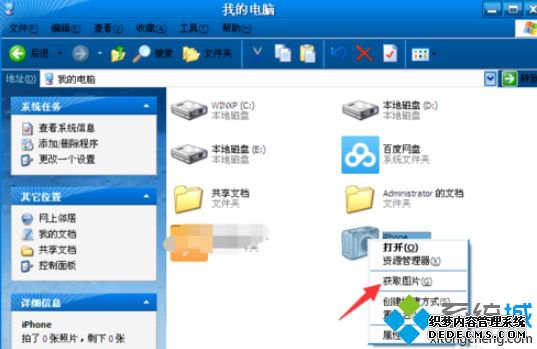 苹果手机照片传到win7电脑保存的方法