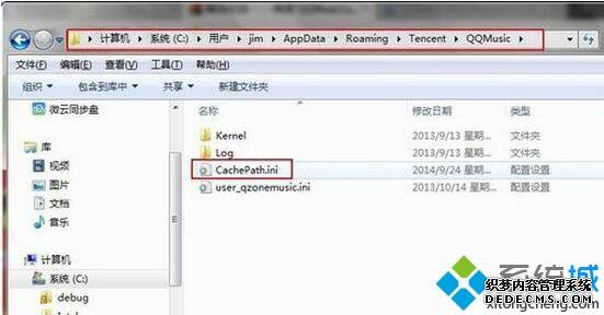 win7ô޸QQMusicCacheļ·win7޸QQMusicCacheļ·ķ