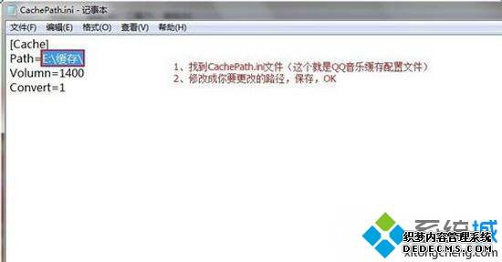win7ô޸QQMusicCacheļ·win7޸QQMusicCacheļ·ķ