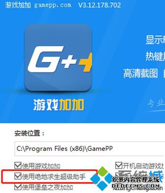 win7绝地求生超级助手怎么卸载?win7卸载绝地求生超级助手的方法