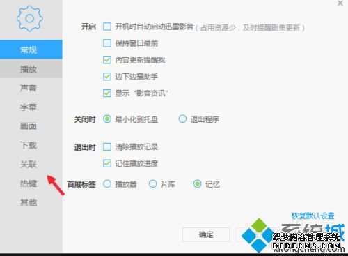 windows7ϵͳѸӰιصƵʽ