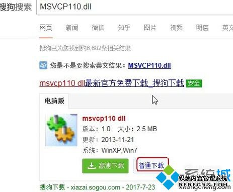 电脑提示丢失MSVCP110.dll如何修复