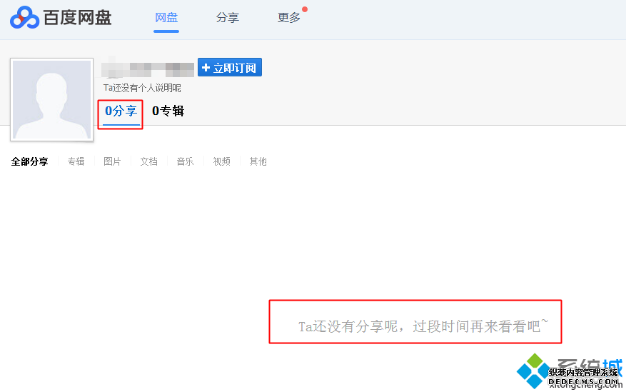 百度网盘“Ta还没有分享呢,过段时间再来看看吧~”怎么回事
