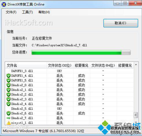 电脑提示“应用程序无法正常启动0xc000007b”的原因和处理方法