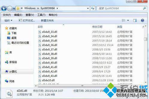 电脑提示“应用程序无法正常启动0xc000007b”的原因和处理方法