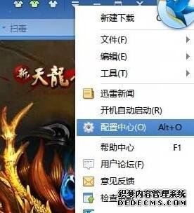 电脑安装完迅雷后迅雷下载点击没反应的解决步骤1 电脑安装完迅雷后迅雷下载点击没反应的解决步骤1