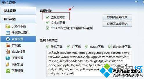 电脑安装完迅雷后迅雷下载点击没反应的解决步骤3 电脑安装完迅雷后迅雷下载点击没反应的解决步骤3