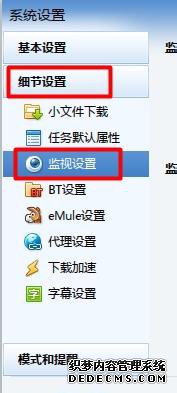 电脑安装完迅雷后迅雷下载点击没反应的解决步骤2 电脑安装完迅雷后迅雷下载点击没反应的解决步骤2