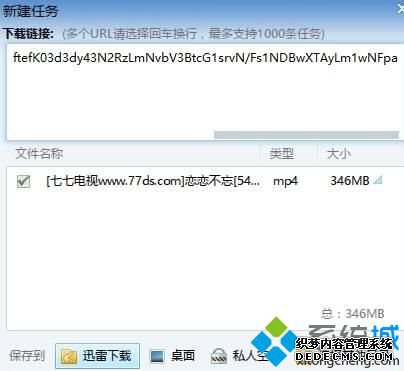 电脑安装完迅雷后迅雷下载点击没反应的解决步骤6 电脑安装完迅雷后迅雷下载点击没反应的解决步骤6