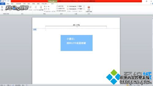 Word2010ҳüϵĺôɾֽɾWord2010ҳüϵĺ