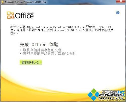 Сΰװvisio2010_һаװvisio2010ķ