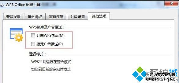 如何关闭wps自动推送广告?wps彻底关闭广告推送的方法