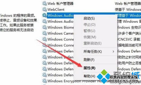win10更新发生错误导致音频服务启动不了怎么办_win10音频服务无法启用的解决方法