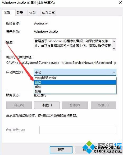win10更新发生错误导致音频服务启动不了怎么办_win10音频服务无法启用的解决方法