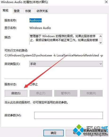 win10更新发生错误导致音频服务启动不了怎么办_win10音频服务无法启用的解决方法
