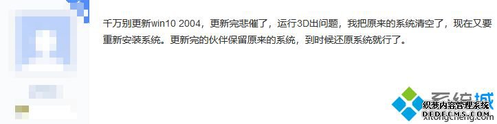 win102004版本千万别更新?win102004更新会出现问题吗