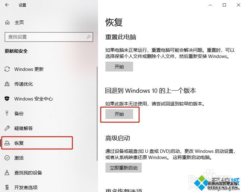 win10更新如何回退以前的版本_win10如何退回更新前的系统图文教程