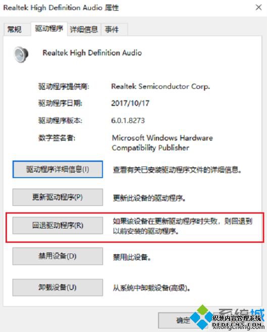 win10更新声音消失怎么办_win10更新后没有声音的解决方法