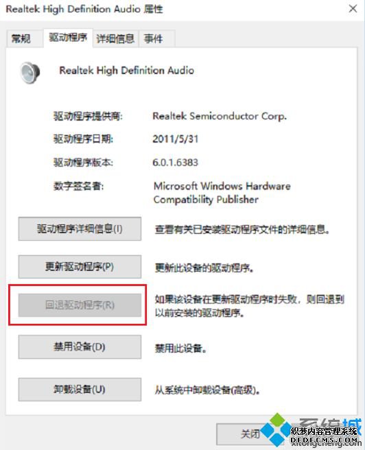 win10更新声音消失怎么办_win10更新后没有声音的解决方法