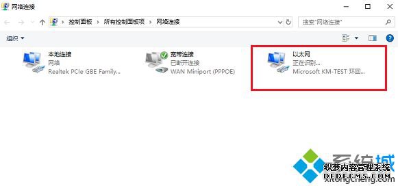 win10更新完驱动以太网连接没有了怎么办_win10没有以太网选项的解决方法