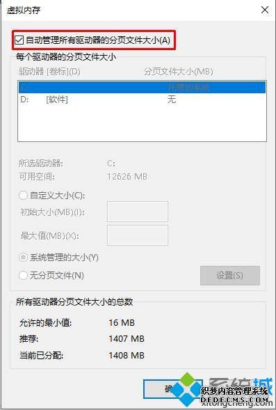 win10你的设备没有足够的内存来播放此项怎么办