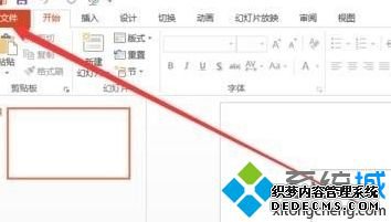 win10工作站版本打不开ppt怎么办_win10打不开ppt的解决方法