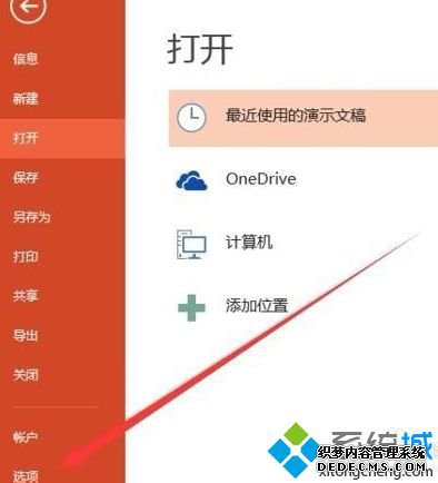 win10工作站版本打不开ppt怎么办_win10打不开ppt的解决方法