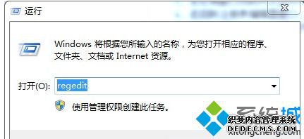 “regedit”字符命令