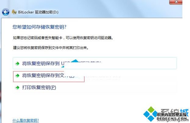如何存储恢复密钥