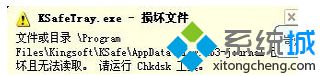 某文件损坏请运行chkdsk工具